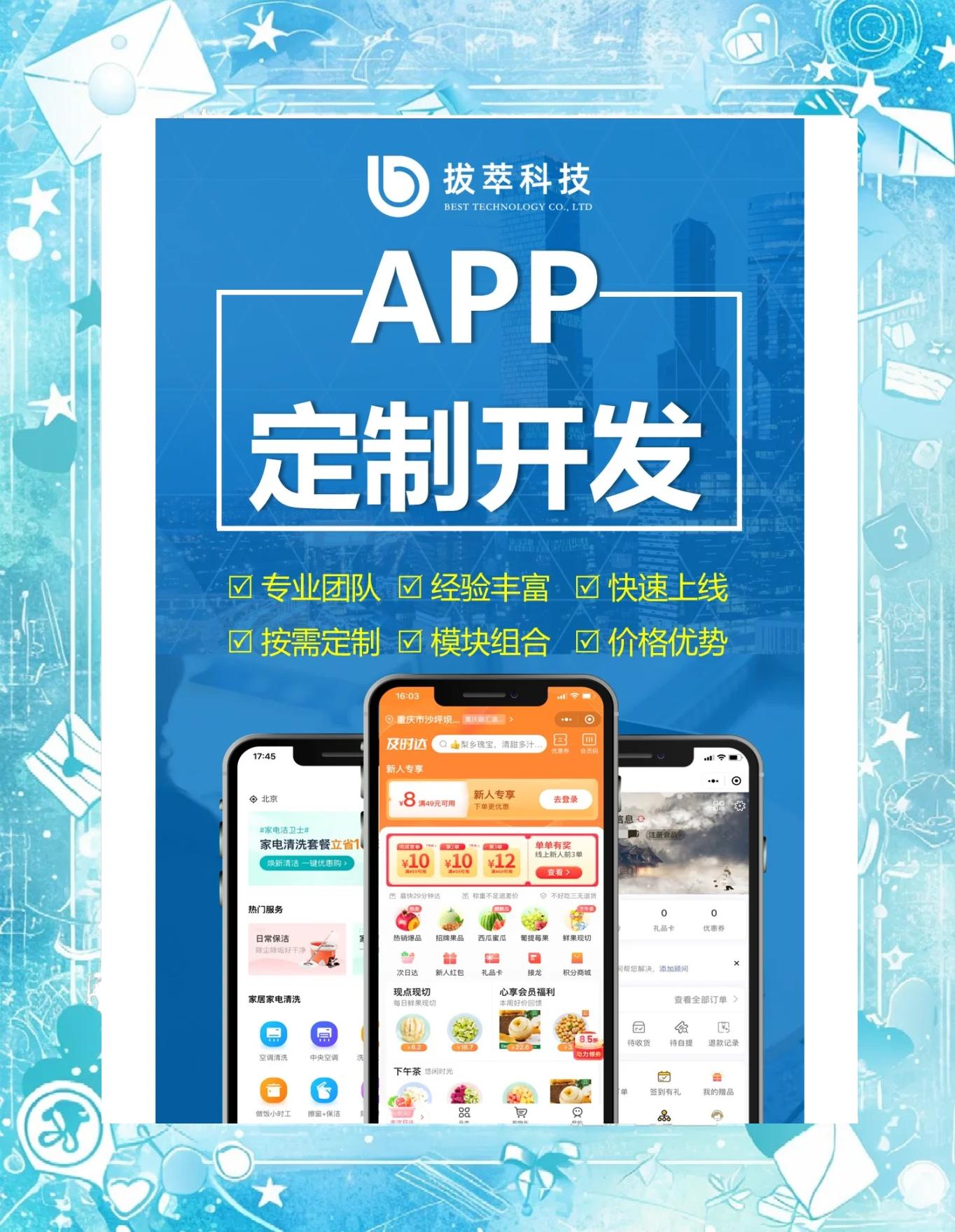 app定制開發(fā)全流程詳解